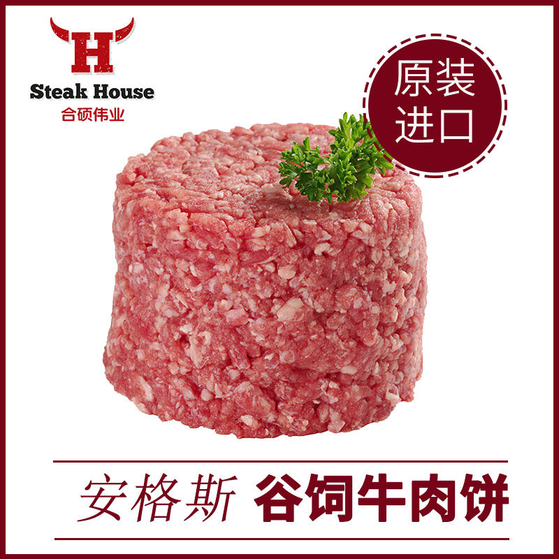He Shuo Albert Australia Original import Angus hamburger beef 180g Baby food supplementin the Aquatic meat/Fresh fruits and vegetables/Cooked , Raw meat/Meat , Beef , Steak  category - from Buy2taobao.com to provide professional Taobao agent buy service