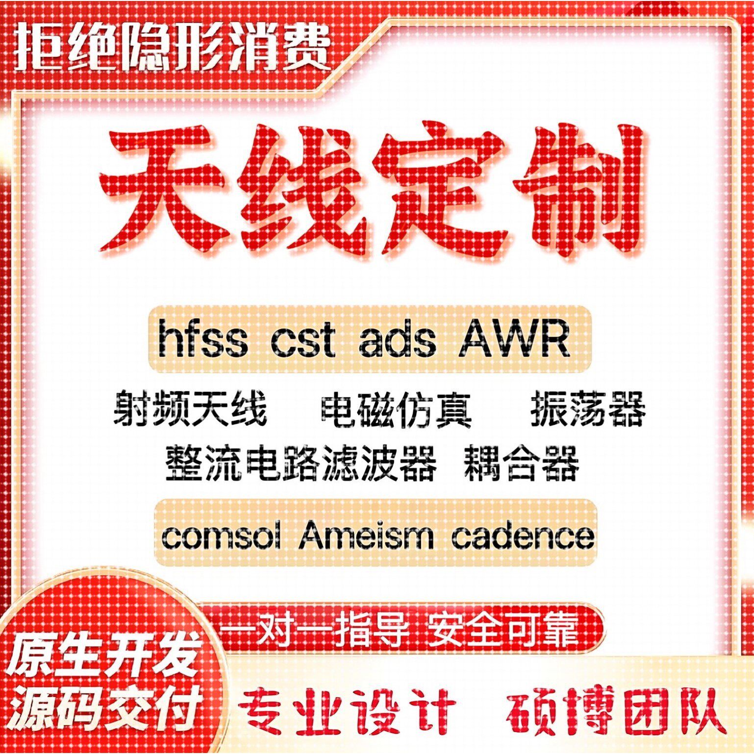 代做hfss天线ADS/CST/zemax光学Comsol/fdtd/Amesim/feko仿真射频