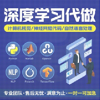 python代编程深度学习机器指导爬虫数据抓取跑通编写调试代码接单
