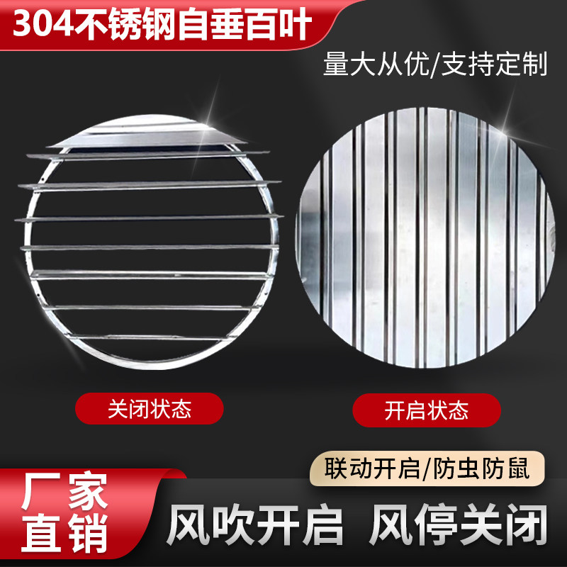 定做不锈钢304自垂式圆形风机百叶窗外墙活动百叶风口防雨防护罩
