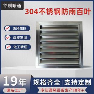 304不锈钢外墙防雨百叶窗空调外罩百叶室内卫生间排风出风口