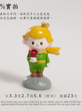 新版小王子B612星球摆件创意桌面车载装饰生日蛋糕插花花艺店玩偶