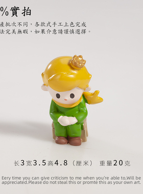 正版皇冠小王子坐椅子摆件车载装饰品生日蛋糕插花相框花艺店玩偶