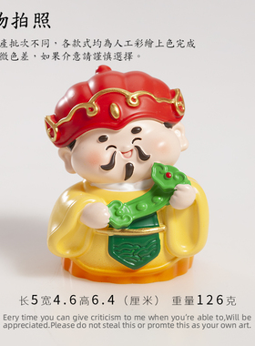 【财神小神仙】汽车车载装饰摆件办公室工位桌面书房店面供台公仔