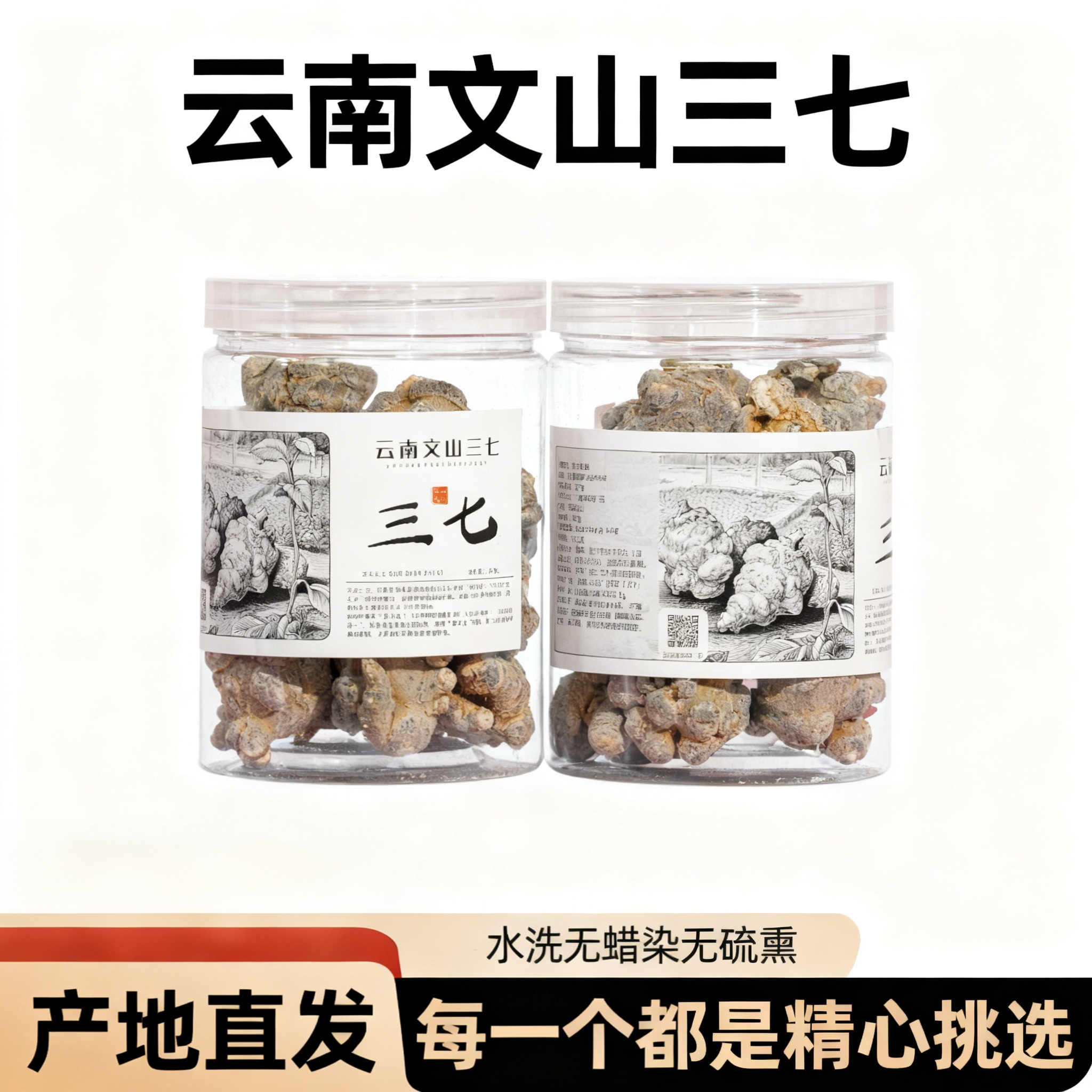 三七粉官方正品旗舰店云南文山特产30头12头10头8头6头正宗三七粉