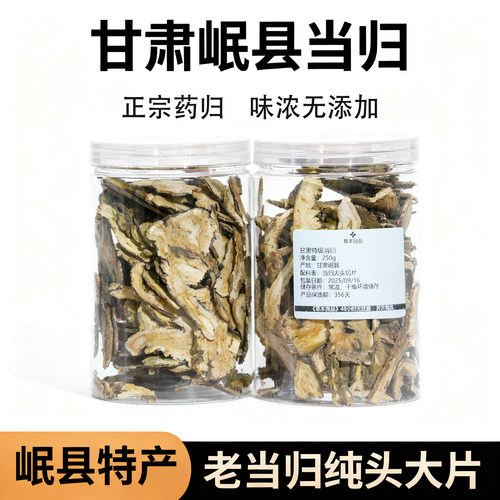 正宗甘肃岷县药归味浓无添加