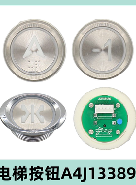 适用贝斯特电梯按钮A4J13389 A4N13390 A1A2A4 BA530圆形配件