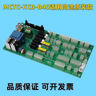 适用于蒂森尚途曼隆蒂森MCTC-KCB-B4接线板控制柜电梯接口板配件