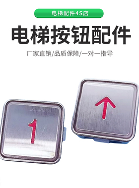 适用富士蒂森电梯按钮MT42A4N11286KA301MTD270通用方形按键配件