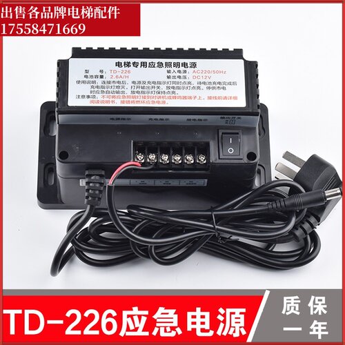 电梯无线对讲专用应急照明电源TD-226/DJX-260/DS/XL/360/8主分机