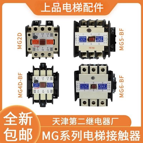 MG4D-BF电梯静音封星接触器MG5-BF MG2D天津第二继电器厂110V220V