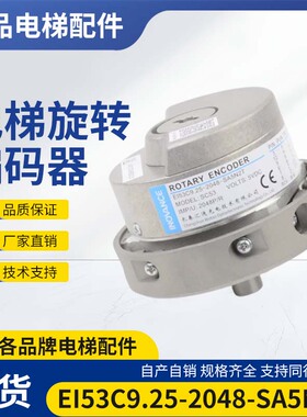 替代海德汉1387长春汇通电梯编码器EI53C9.25-2048-SA5N2TGR配件