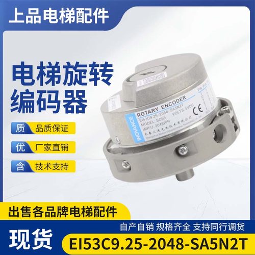 替代海德汉1387长春汇通电梯编码器EI53C9.25-2048-SA5N2TGR配件