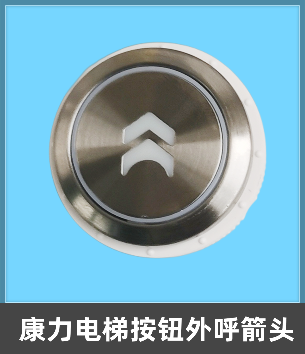 巨人通力电梯按钮AN181G02 康力蒂森不锈钢按钮AN180G01 电梯配件