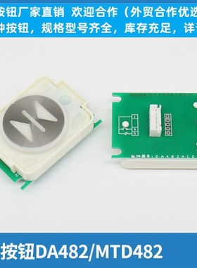 适用三菱电梯按钮MTD482凌云2电梯DA482A101G03字片齐全原厂直销