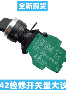 适用奥的斯 LA42开关轿顶控制柜检修转换开关 按钮 XAA177HB6配件