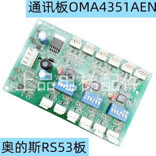 适用于OTIS电梯西子奥 3通讯板OMA4351AEN配件 斯西奥RS53板RS5