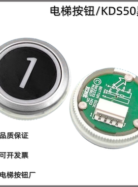 适用通力电梯按钮KDS50/KDS300黑色/圆按钮黑面按键通力电梯配件