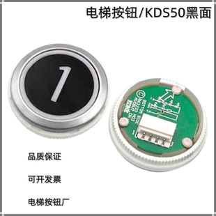 适用通力电梯按钮KDS50/KDS300黑色/圆按钮黑面按键通力电梯配件