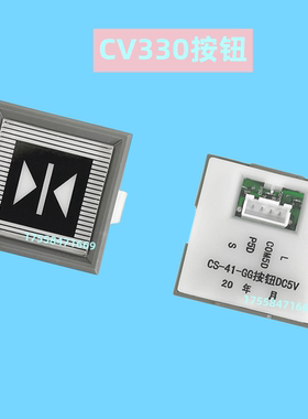 电梯按钮CS-41-GG/CV330/180/190带耳/不带耳按键 适用于东芝配件