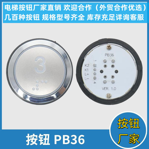 电梯按钮圆形盲文PB36按键开关适用新时达江南嘉捷快递电梯配件
