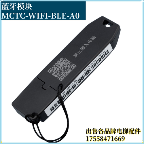 默纳克录程序蓝牙模块MCTC-WIFI-BLE-A0电梯调试软件APP掌上默宝