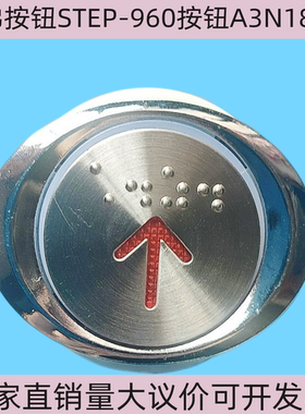 电梯新时达贝斯特电梯按钮STEP-960按钮A3N18489/A4J13389配件