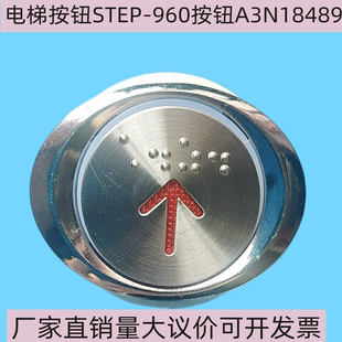电梯新时达贝斯特电梯按钮STEP A4J13389配件 960按钮A3N18489