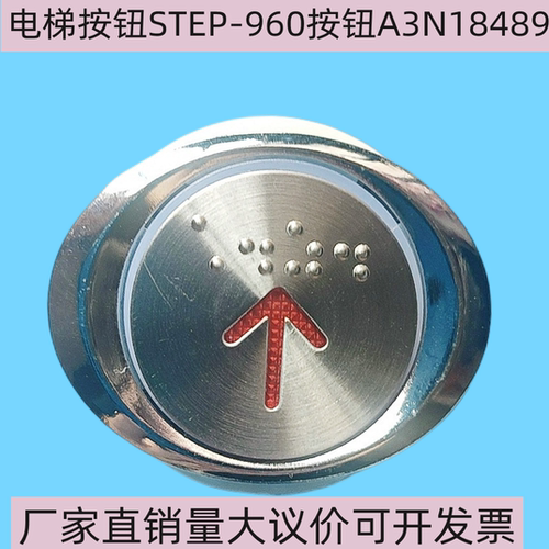新时达贝斯特电梯按钮
