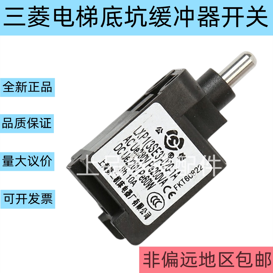 底坑缓冲器开关LXP1-020行程图片