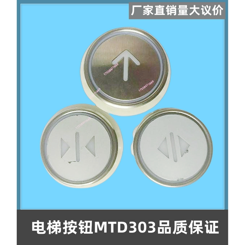 电梯配件适配日立三菱迅达电梯按钮MTD303不锈钢圆形按键开孔33mm