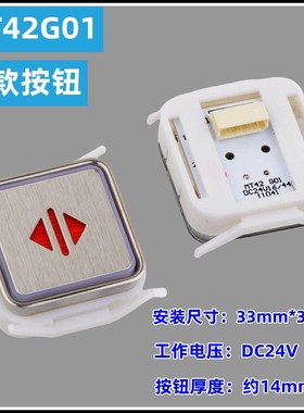 蒂森电梯按钮MT42 方形按钮MT42G01 A4N58315红光 电梯配件包邮