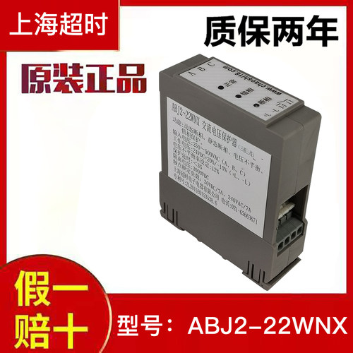上海继电器ABJ2-22WNX交流电压保护器