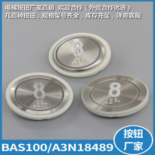 A4N18639 BAS100 贝斯特按键适用永大 A4J18488 电梯A3N18489