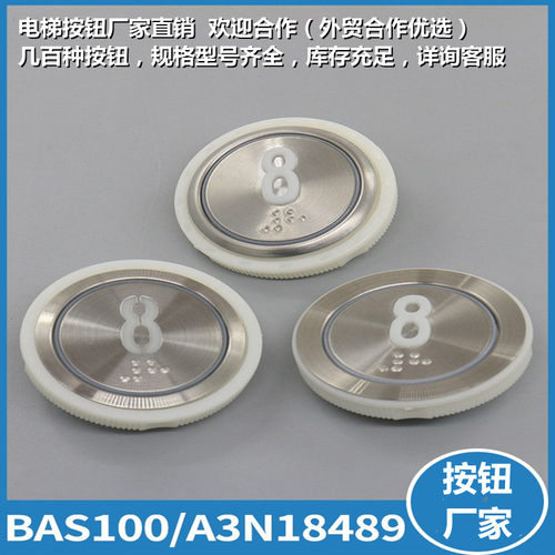 电梯A3N18489 A4J18488 BAS100 A4N18639 贝斯特按键适用永大