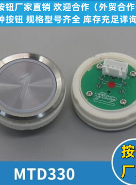 电梯按键开关圆形MTD330不锈钢字片适用奥的斯星玛电梯配件