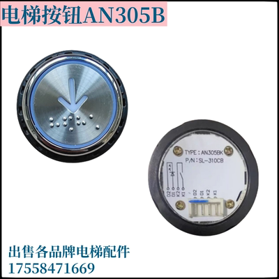 适用西姆斯电梯按钮AN305B按键AN305BK SL-310CB 541R-B00023配件