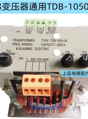 电梯变压器通用TDB-1050-08输入380变AC220/AC110/DC110电梯配件