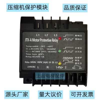 压缩机保护模块JTX-A电机保护器汉锺JTX-B HANBELL INT69电梯配件