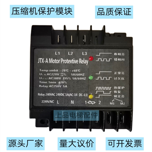 压缩机保护模块JTX-A电机保护器汉锺JTX-B HANBELL INT69电梯配件