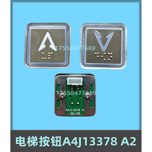 全新A4J13378A2电梯按钮A4J13378A2按键开关A4J13378A2/A4J13378A