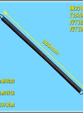 适用康力电梯配件 门头弹簧380mm  厅门拉簧 厅门弹簧 电梯弹簧