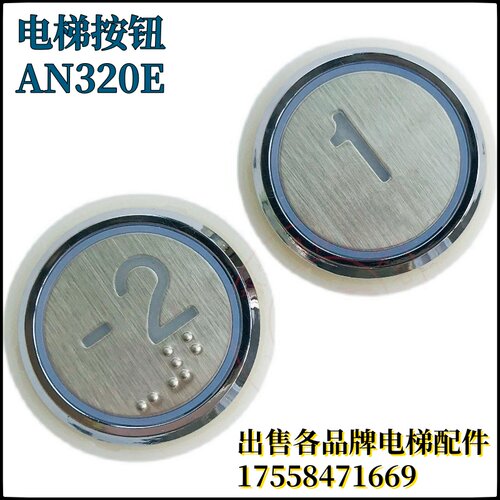 电梯按钮AN320E按钮 P/N:ZYES0503 圆形红蓝白光按键配件