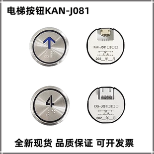 适用广日 4针蓝光 日立电梯配件 J081不锈钢圆型按键 电梯按钮KAN
