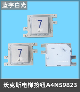 适用沃克斯电梯按钮A4N59823 A4J59822蓝字白光盲文按键A4J59828