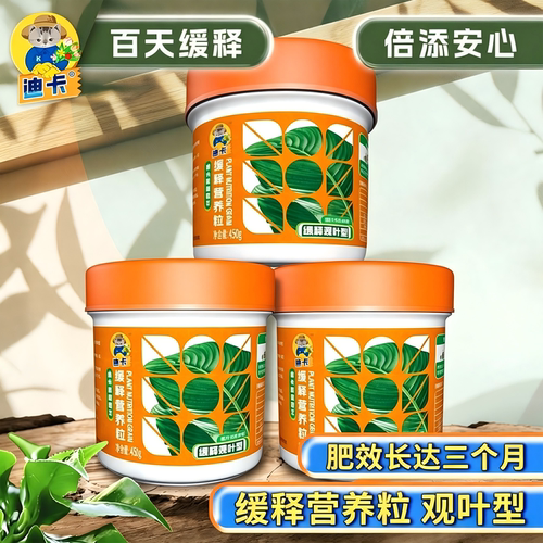 迪卡发财树观叶缓释肥