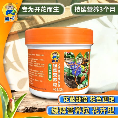 迪卡缓释营养颗粒养花卉行氮磷钾
