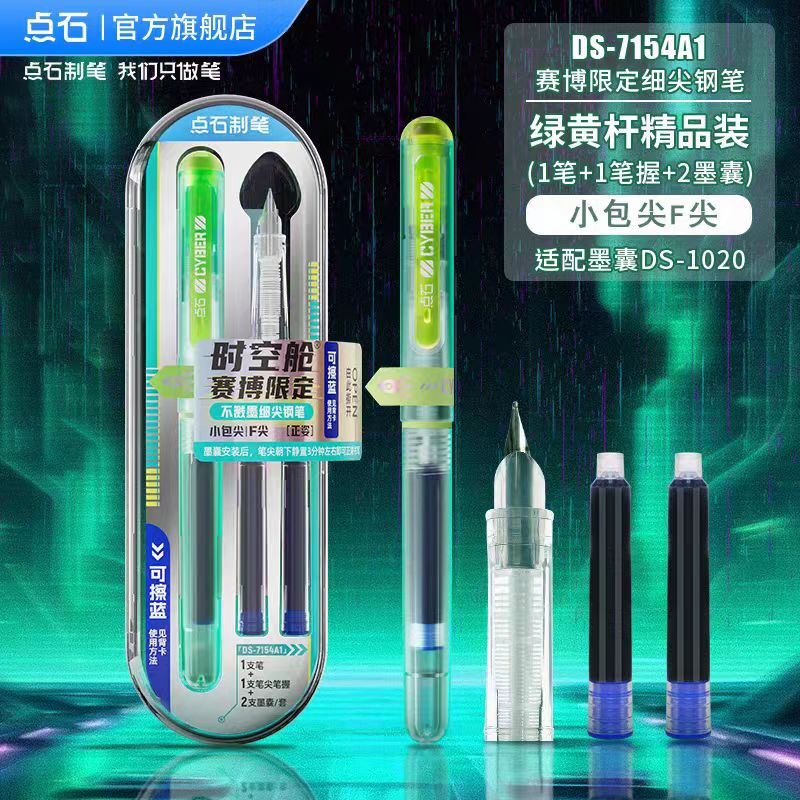 点石制笔7154A1时空舱赛博限定钢笔图片