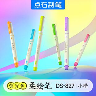 点石制笔荧光色柔绘笔软头彩色秀丽笔四季色手账笔