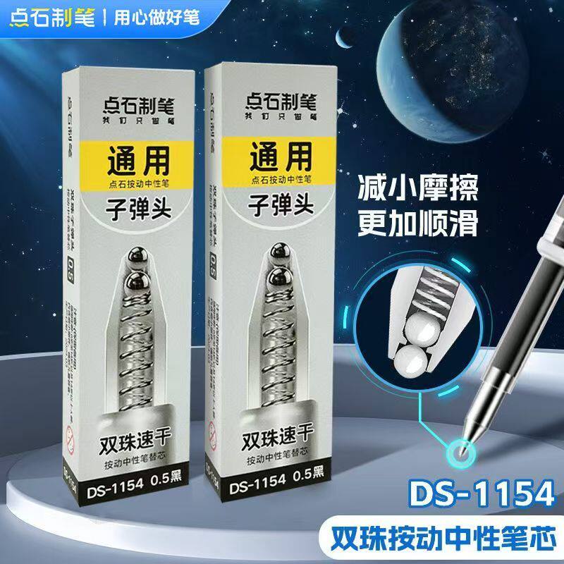 点石制笔DS-1154时空舱按动中性笔芯太空舱专用替芯0.5黑色子弹头图片